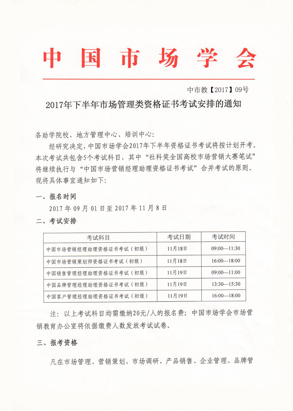 2017年下半年考试通知1.jpg