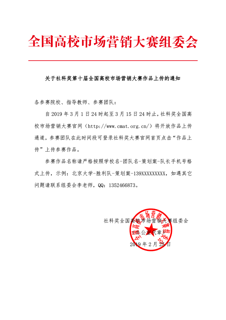 全国高校市场营销大赛组委会.jpg