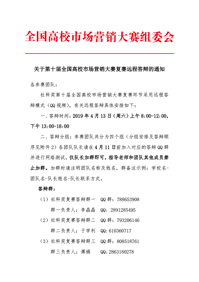 复赛答辩通知（1）.jpg