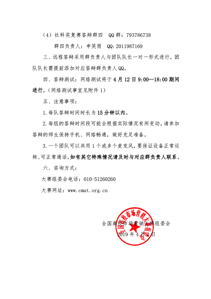 复赛答辩通知（2）.jpg