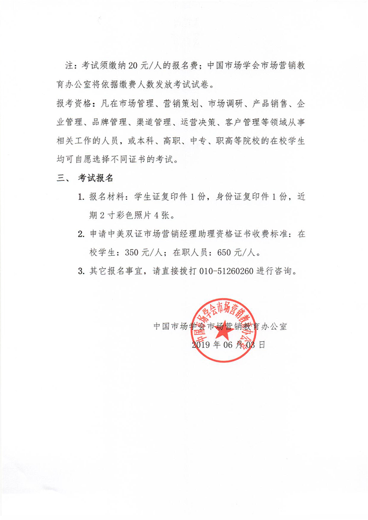 考试通知2.jpg