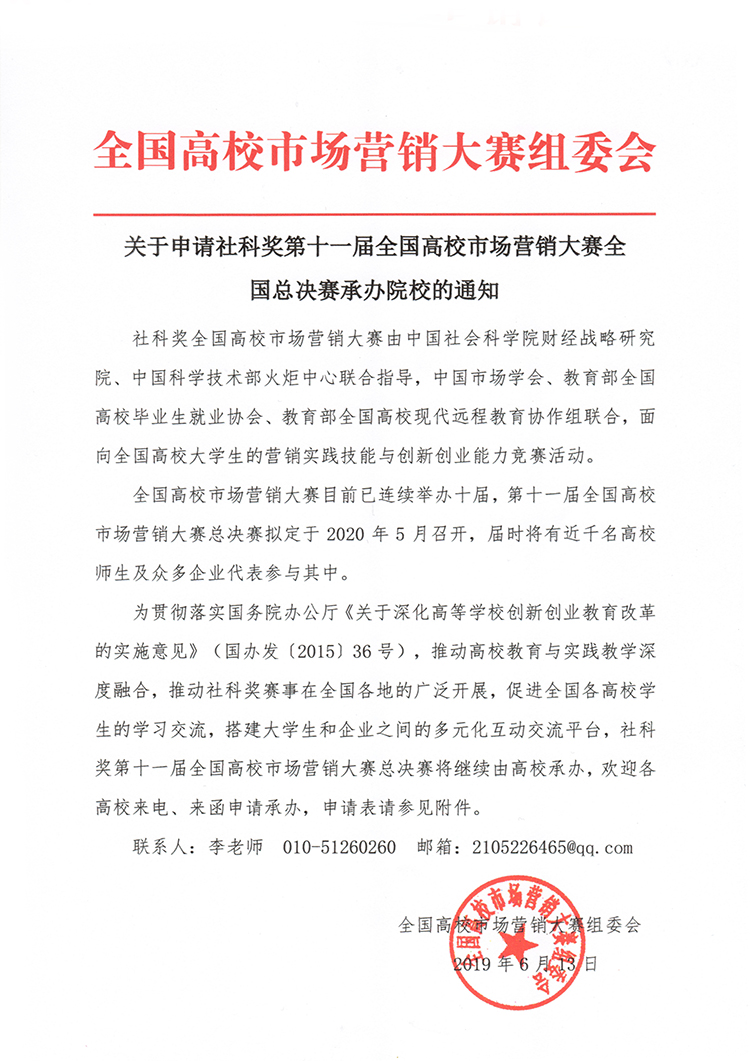 总决赛承办.jpg