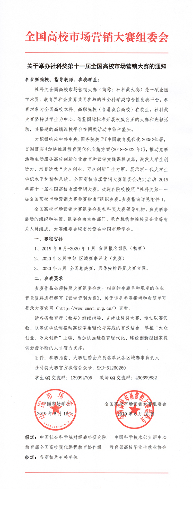 第十一届全国高校市场营销大赛开赛通知.jpg
