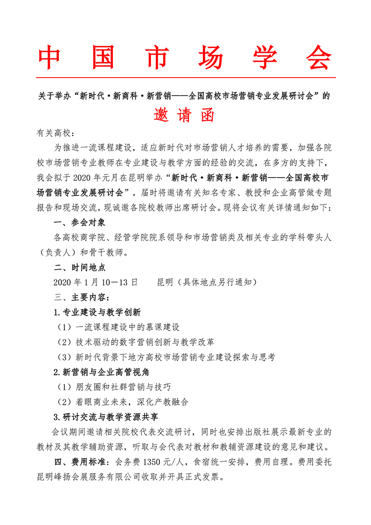高校市场营销专业发展研讨会1.jpg