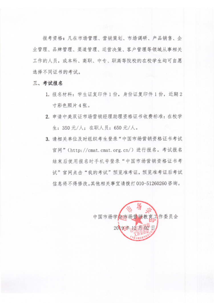 考试通知2.jpg