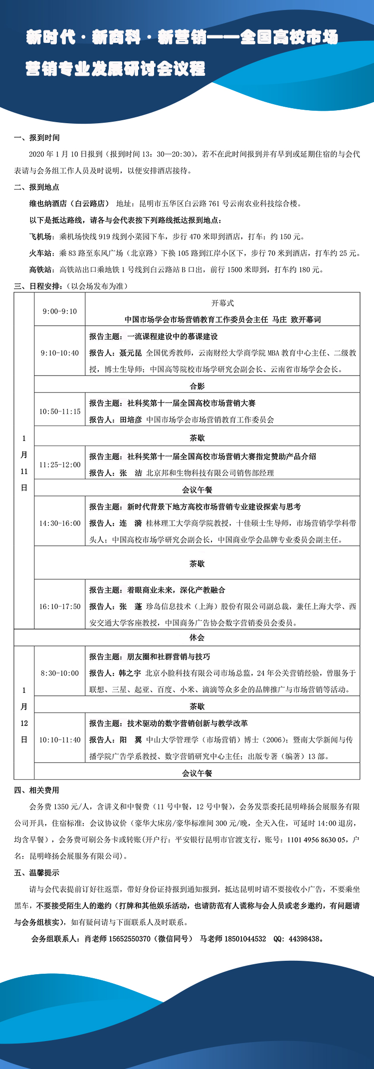 会议议程.jpg