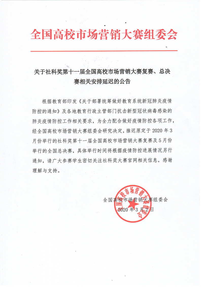 赛事活动延迟.jpg