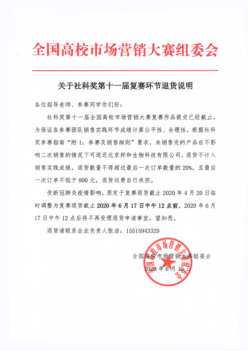 复赛退货说明.jpg