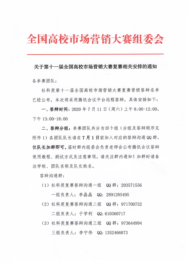 复赛答辩通知1.jpg