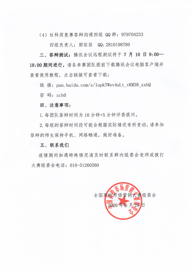 复赛答辩通知2.jpg