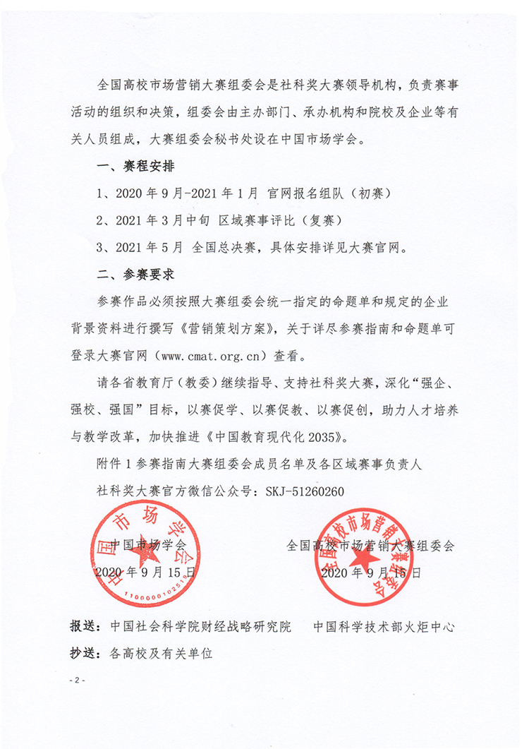 参赛通知2.jpg